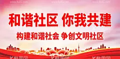 和谐社区 你我共建  - 源文件下载【酷图网】和谐社区,文明社区,平安社区,社区宣传,社区标语,文明城市,社区海报,社区广告,社区板报,共建和谐社区,争创文明社区,讲文明树新风,创建文明城市,构建和谐社会,文明城市标语,社区背景,社区宣传栏,社区宣传展板,社区,文明城市展板,和谐社会,绿色城市