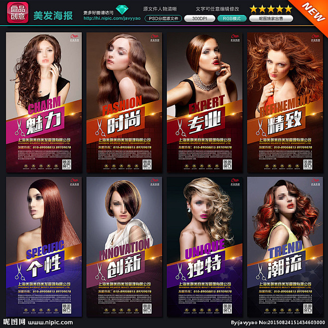 美发海报