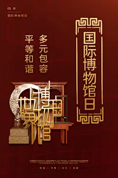 公益云游博物馆日博物馆展览广告海报