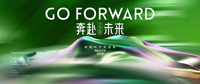绿色背景板文件活动展板主画面发布会飘带科...