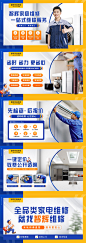 美团维修安装头图轮播-志设网-zs9.com