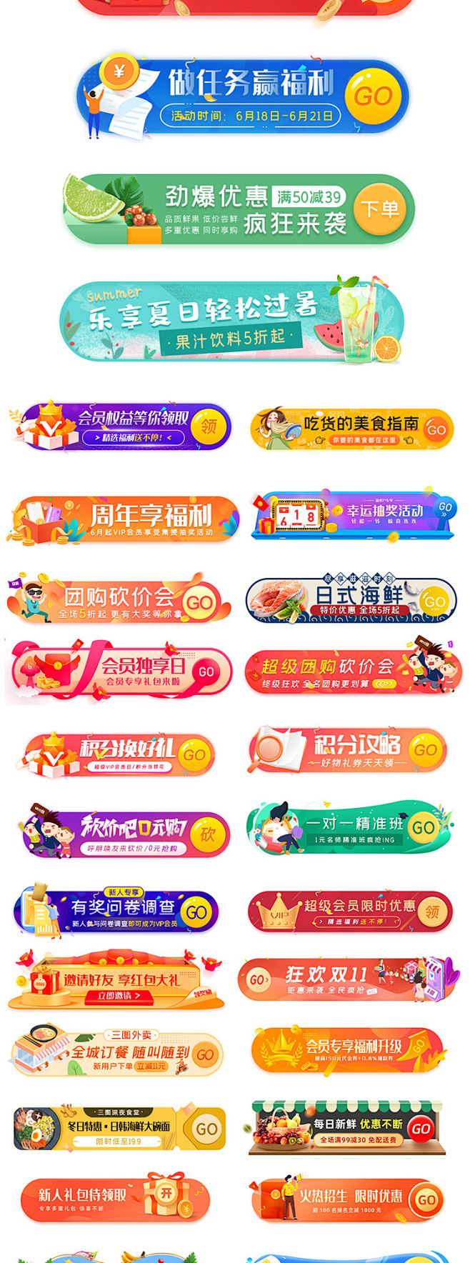 电商界面弹窗活动入口促销banner胶囊...