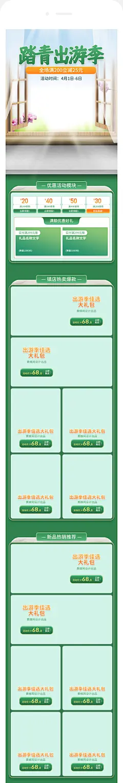 出游季首页,踏青出游季首页,春游记首页,春天首页,春季首页,零食首页,食品首页,酒水首页,家居用品首页,家居首页,电商首页,天猫首页,淘宝首页,手机端首页,移动端首页,