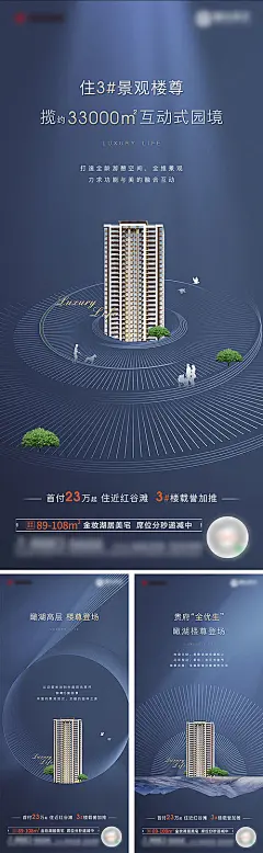 【源文件下载】 海报 房地产 楼王 加推 开盘 楼盘 系列