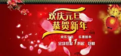 活动专题 家纺/布艺/鲜花 优惠券 淘宝元旦促销 花瓣 花 鸟 灯笼 鞭炮 元旦 新年 2013 房檐 淘宝元旦海报 元旦活动 祥云 高光 欢庆元旦 恭贺新年 中文模版 网页模板 源文件 96dpi psd