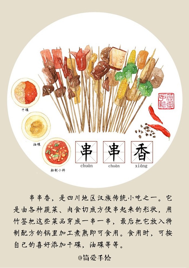 串串香 成都美食  