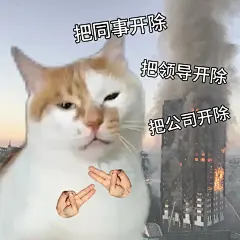 睡醒就去打工了。#表情包 #复工 #返工 #打工人表情包 #不想上班 - 小红书