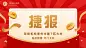 金融保险表彰颁奖喜庆海报