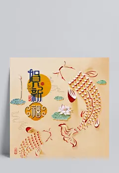 创意剪纸风 年年有余图片|创意剪纸风,年年有余,剪纸风格,鱼,荷花,祥云,贺新禧,金鱼,手绘鱼,荷花素材,包装设计,广告设计模板,源文件,300DPI,PSD,其他,背景图,年年有鱼,连年有鱼,纸雕,百岁有鱼,莲年有鱼,有水有鱼,富贵有鱼,有雕牌,有质感的纸,餐盘纸,手绘莲花鱼,鱼失量图,鱼简笔画,餐桌纸,纸雕年年有鱼,图片素材,PSD分层,新年PSD,荷花艺术,花纹字体开心,中国风,广告设计