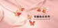 珠宝banner