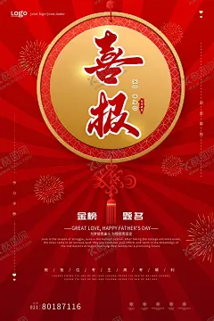 喜报海报展板 【酷图网】喜报海报,销售喜报,销售榜,捷报,喜报模板,光荣榜,高考喜报,喜报展板,精英榜,销售战报,战报,金榜题名,荣誉榜,喜报,业绩榜,喜讯,龙虎榜,优秀员工,销售业绩榜,销冠喜报,燃,红金,大字报,热,红图,其他,72,销冠全城喜报,喜讯喜报,贺报,喜报喜讯,喜报喜榜,录取榜,喜报战报,喜报捷报