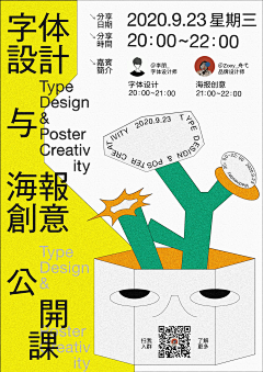 *su*//采集到Y-艺术课+设计展类海报