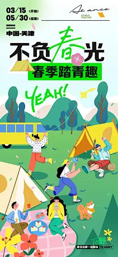 【南门网】广告 海报 插画 踏青 活动 春日 清新 露营 游春 野营 春天 春季 春 手绘 矢量 扁平风 美业 绿色 召集 风筝