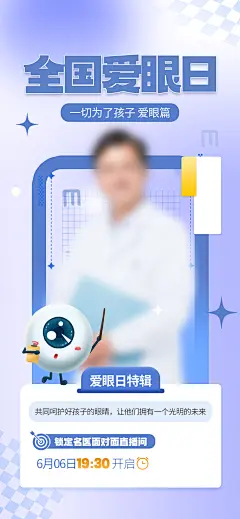 全国爱眼日 (67)