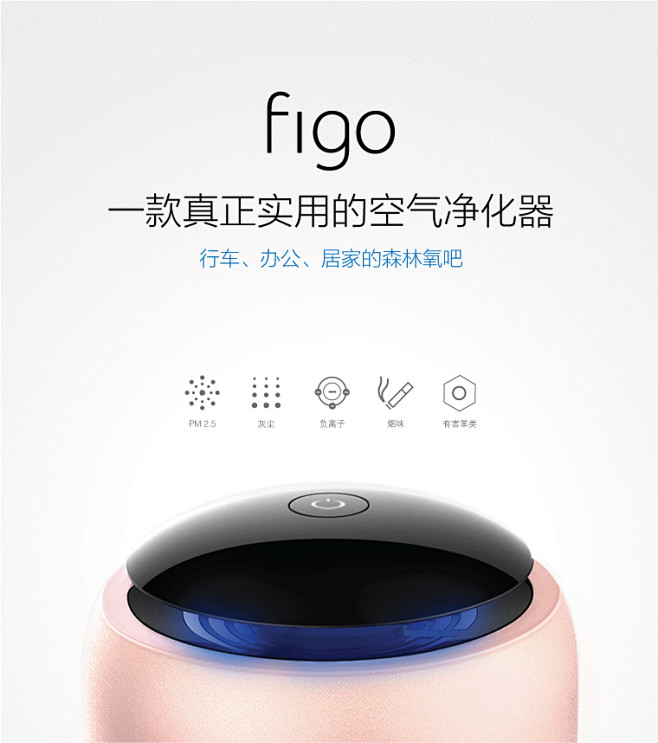 想吸就吸，figo车载空气净化器
