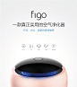 想吸就吸，figo车载空气净化器