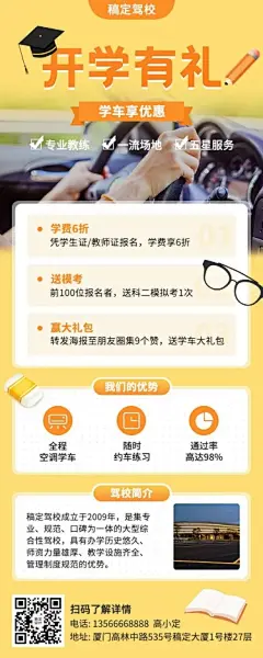 开学季优惠驾校促销活动长图海报
