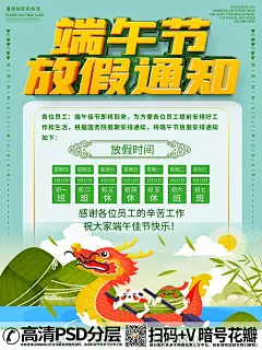QQ28275342加我发图端午节放假通知公告划龙舟比赛插画海报 (1)