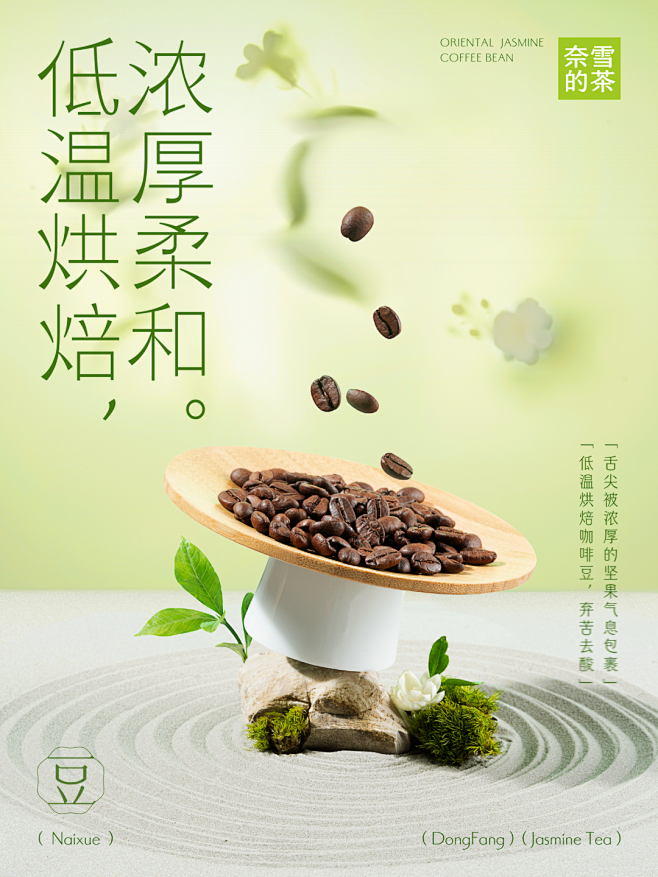 新茶咖｜咖啡里开出一朵鲜灵茉莉花！