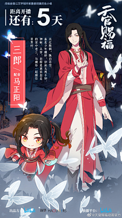 苏Sdw采集到天官赐福