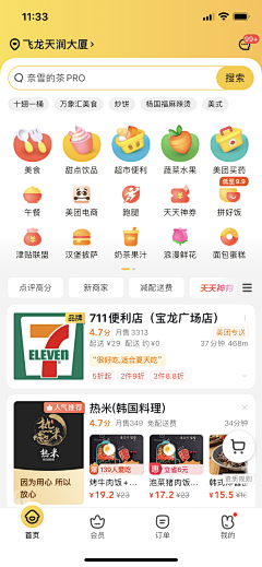 西柚sz采集到APP首页