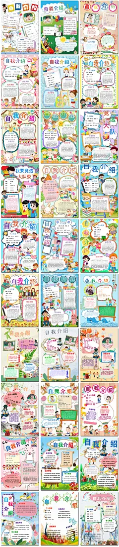 学校小学生自我介绍初中生word简历精选班委干部海报模板素材模板-淘宝网