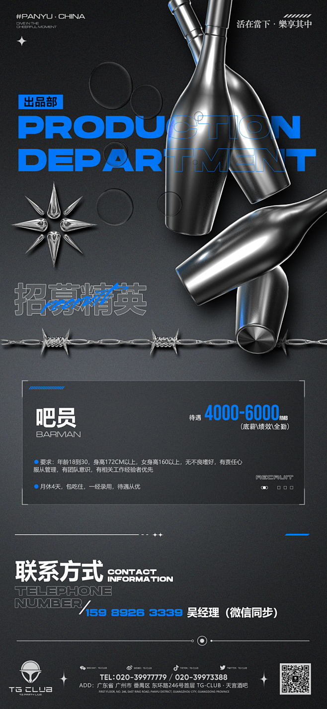 TG出品招聘