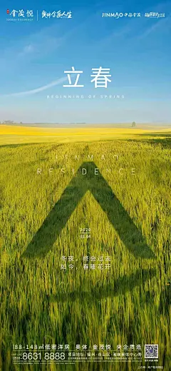 立春节气海报-公众号：地产智库精选 (134)