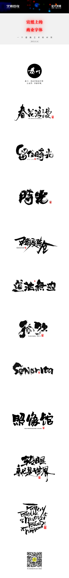 小煜-sun采集到字体设计素材