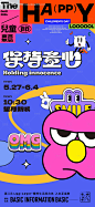 编号：14400023979082677【享设计】源文件下载-六一儿童节节日移动端海报