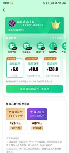 堇纭sky采集到会员付费运营