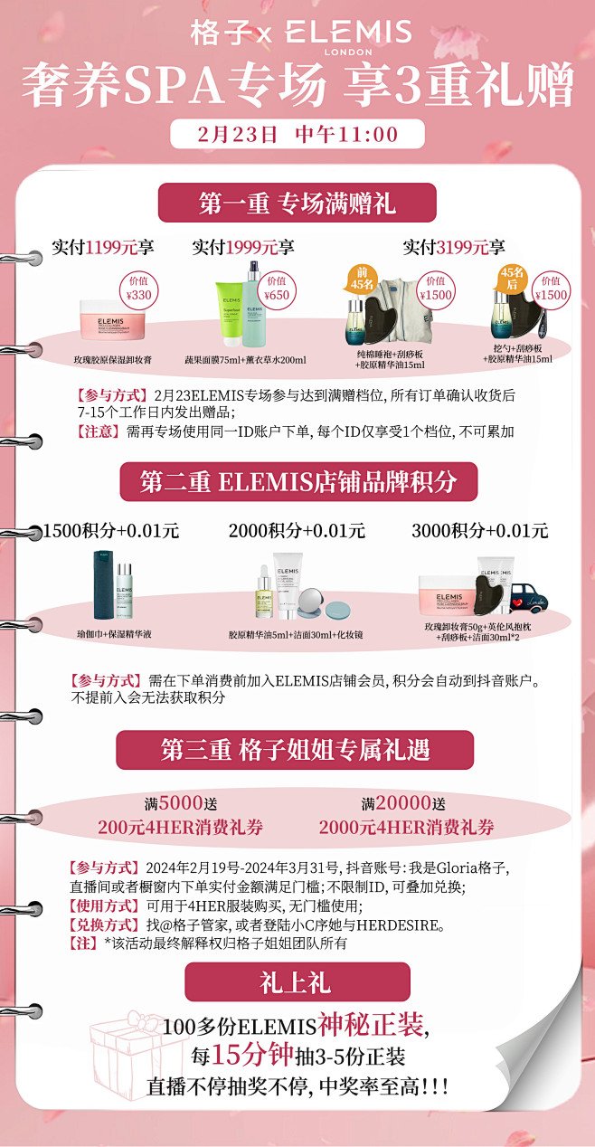 elemis满赠活动