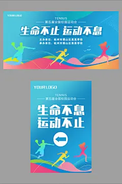 运动会海报展板喷绘背景