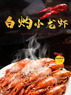 小龙虾