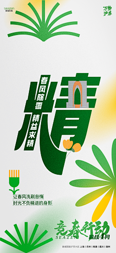 青云花信采集到开屏海报