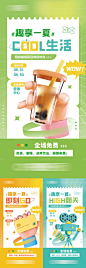 地产商业奶茶促销观影购物系列海报