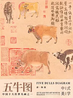 海报设计：看海报来认识中国十大传世名画！ - 小红书