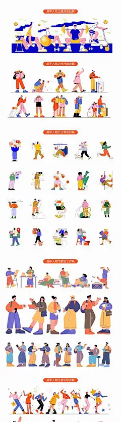 扁平人物插画线稿系列-源文件