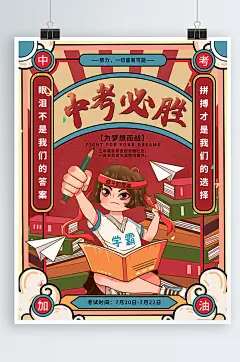 中考高考手机海报-众图网