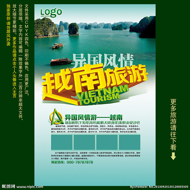 越南旅游 越南旅游海报 越南旅游广告 越...