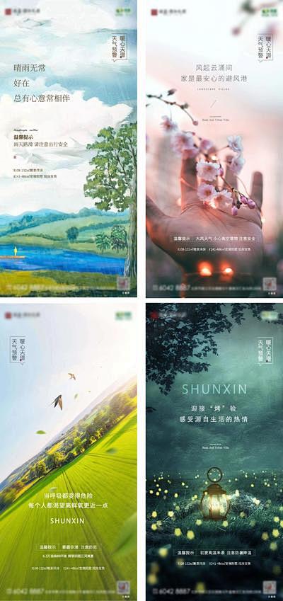 【南门网】 海报 地产 二十四节气 立春...