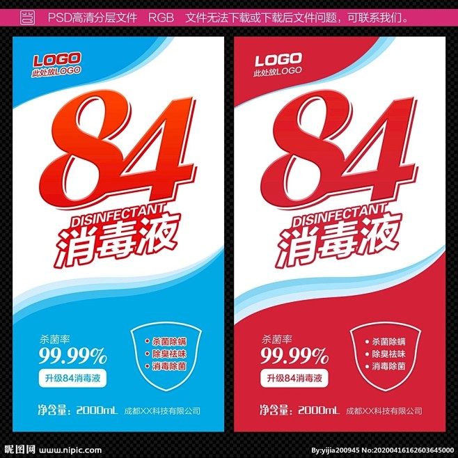 消毒液设计图__其他_广告设计_设计图库...