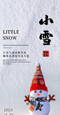 小雪二十四节气海报