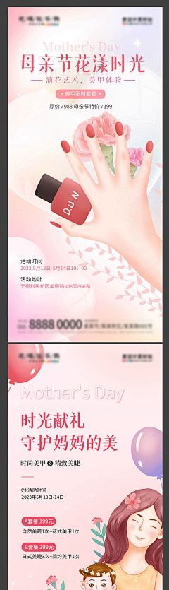 微商母亲节美容美甲促销活动宣传海报-源文件