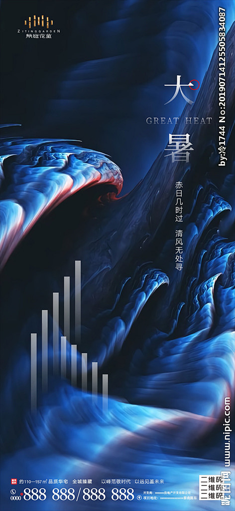 大暑