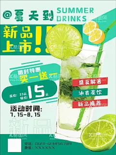 柠檬茶海报新品上市单张买一送一  - 源文件下载【酷图网】新品上市,新品上市海报,春季新品上市,折扣海报,全场5折,夏季新品上市,冷饮,柠檬水,冰爽柠檬水,冰爽,柠檬,下午茶,夏季海报,开业宣传单,饮品店宣传单,饮品宣传单,奶茶店宣传单,开业大吉,买一送一,饮料,果汁,果蔬,饮品,果蔬饮品,甜品饮品,夏季饮品,菜谱,夏日,果汁饮品,夏季,清凉,海报,促销,
