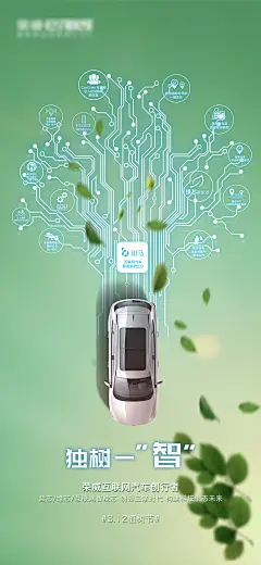 植树节汽车移动端海报-志设网-zs9.com