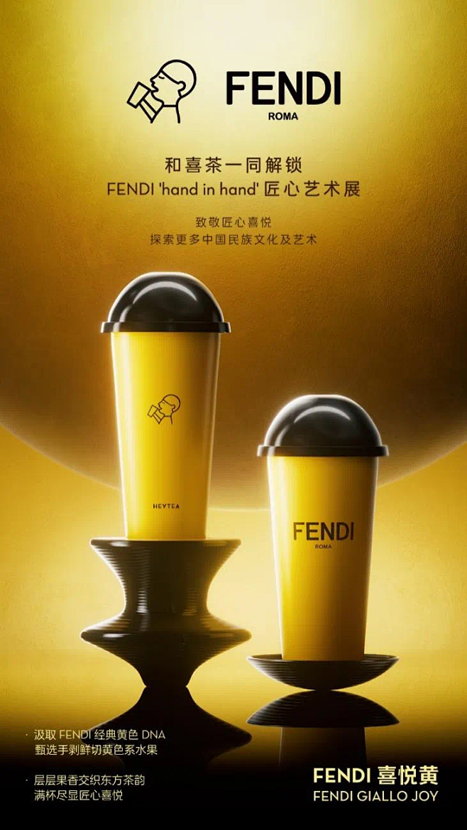 喜茶FENDI联名
