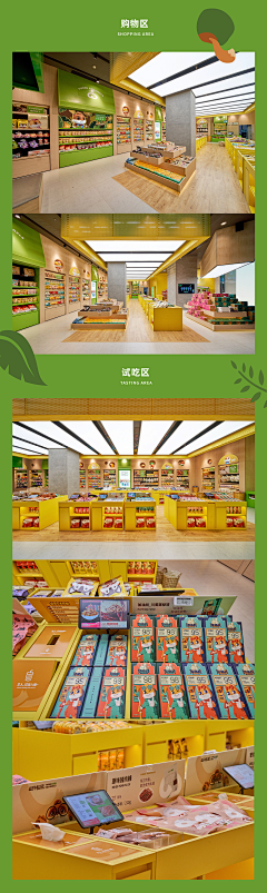花云遇和风采集到超市设计