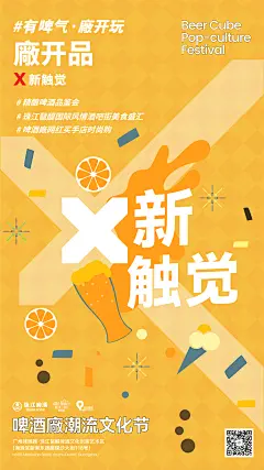 珠江琶醍啤酒廠潮流文化节“X”系列海报